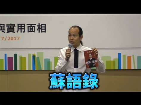 蘇師傅|蘇民峰